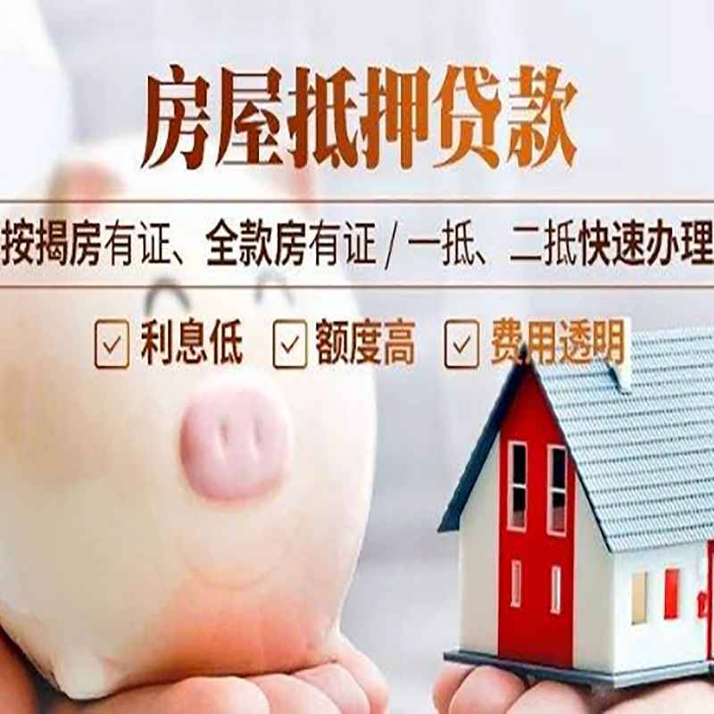 高青房屋抵押贷款年限|房子抵押贷款