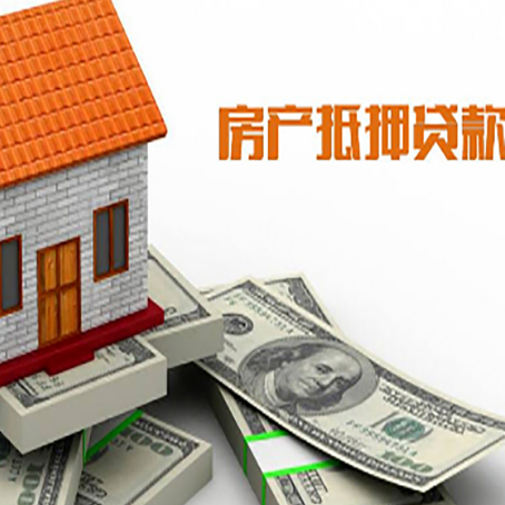 高青房屋抵押贷款后多久银行才放款?
