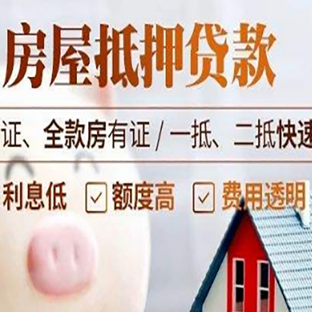 高青房产抵押贷款有哪些手续费?